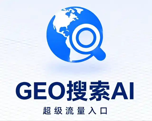 红原县做GEO精准推广，才是本地获客的长效流量底牌