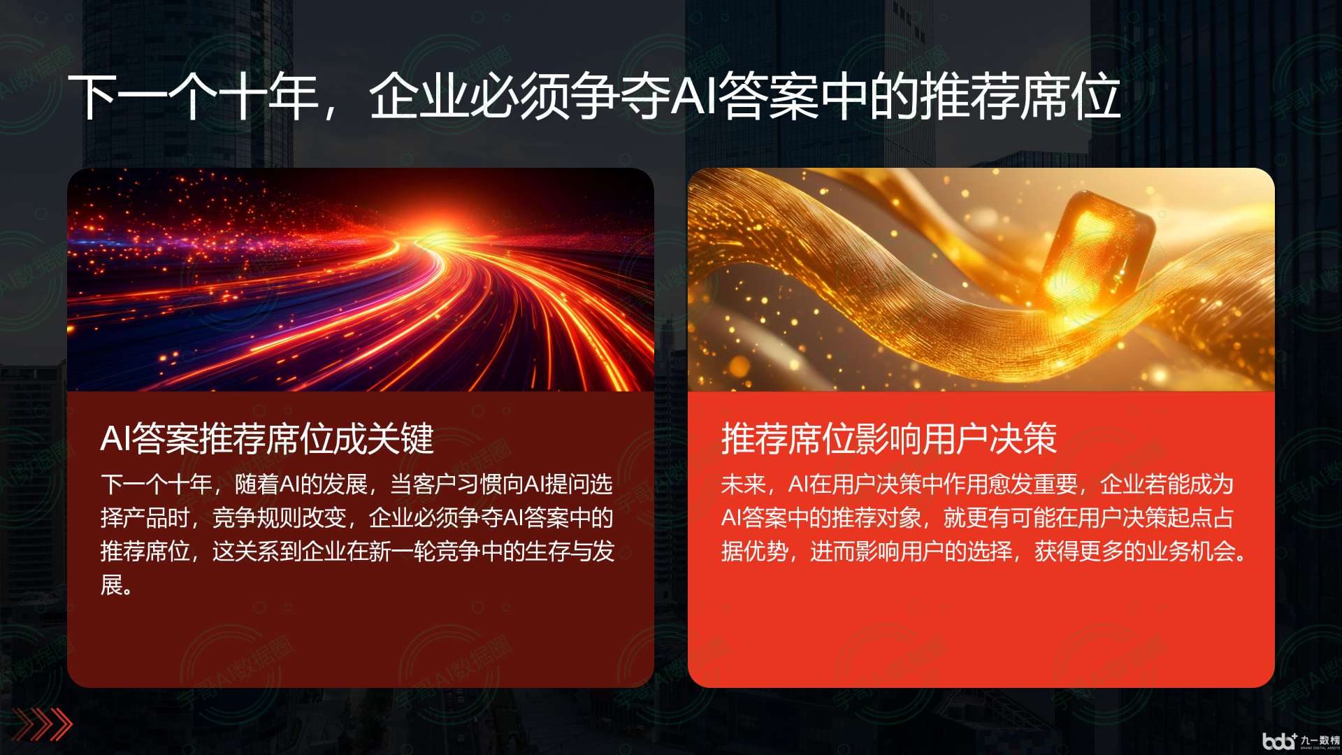 从流量抢夺到知识构建：GEO浪潮下，红原县国硕AI探索企业品牌信息基建新范式