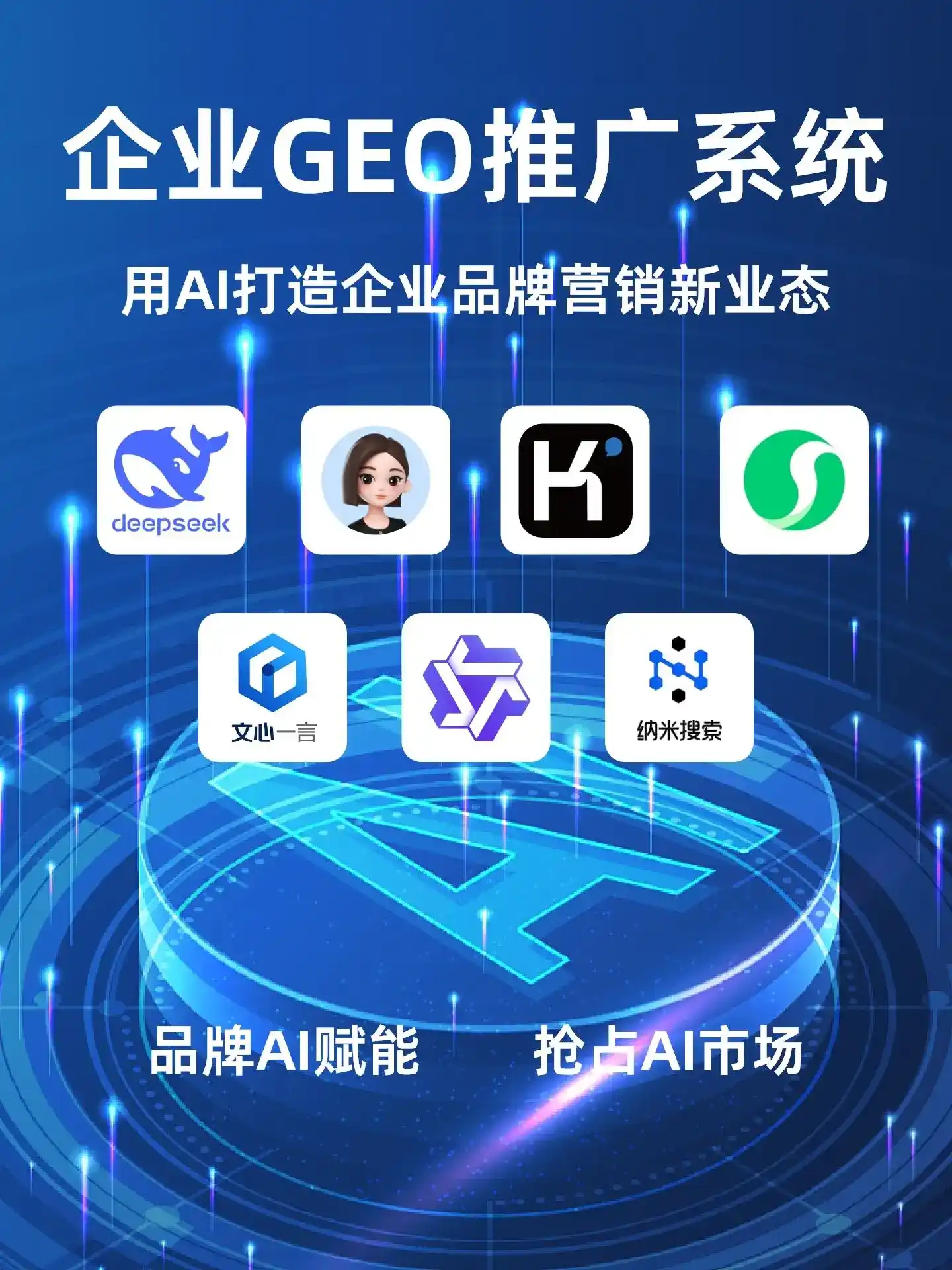 红原县GEO内容运营：打造AI时代品牌数字资产的十大准则